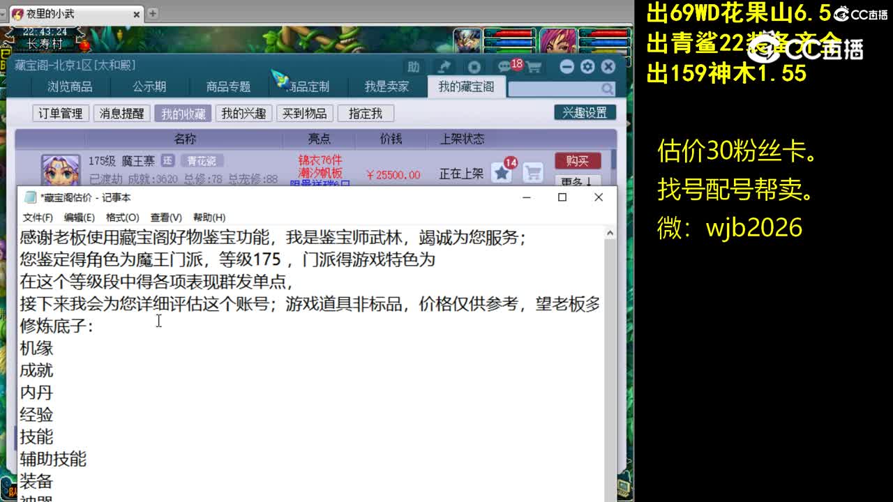 【主播点评】魔王寨