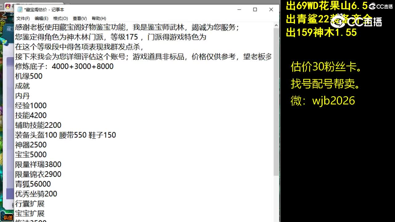 【主播点评】神木林