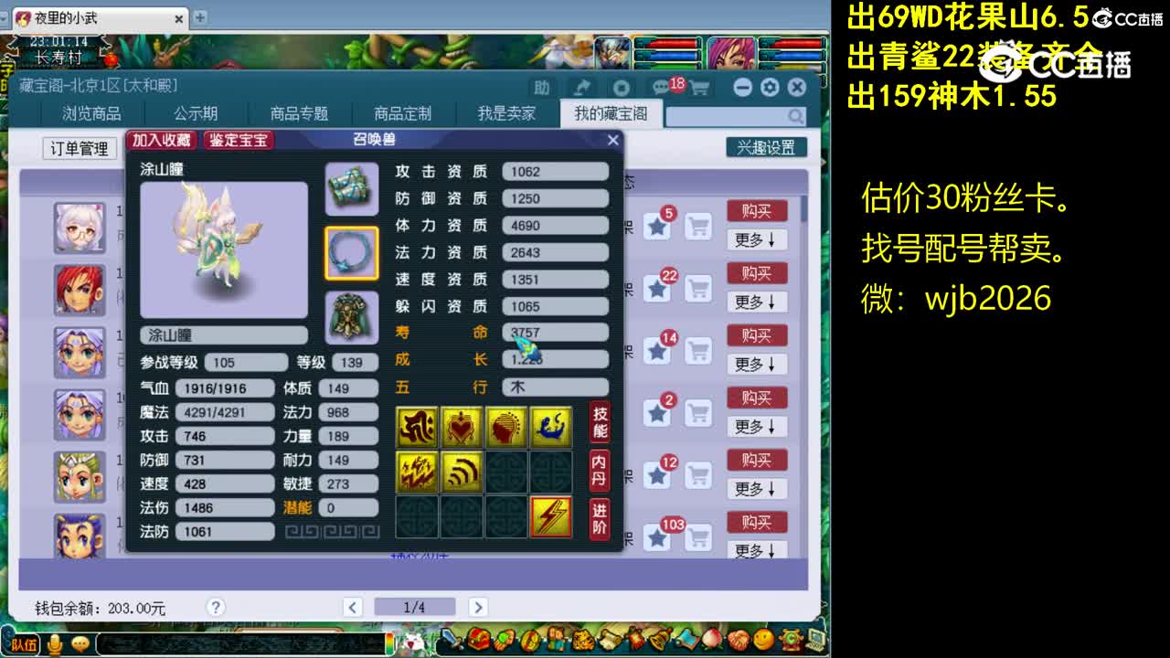 【主播点评】涂山瞳