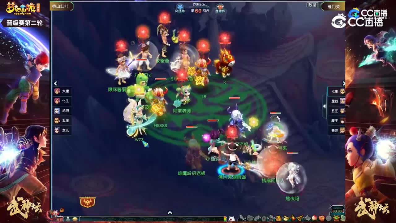 【203联武神坛】【晋级赛第二轮】雁门关VS香山红叶【CC情报站】