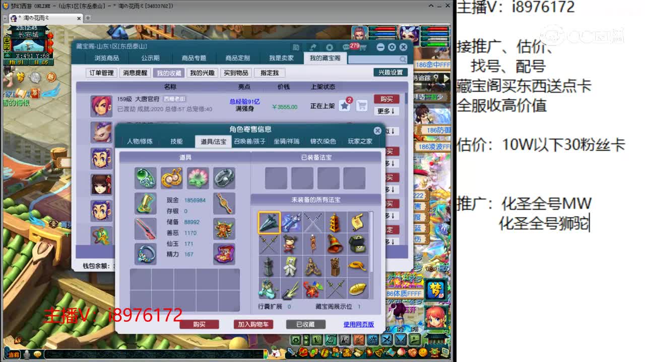 【主播点评】大唐官府