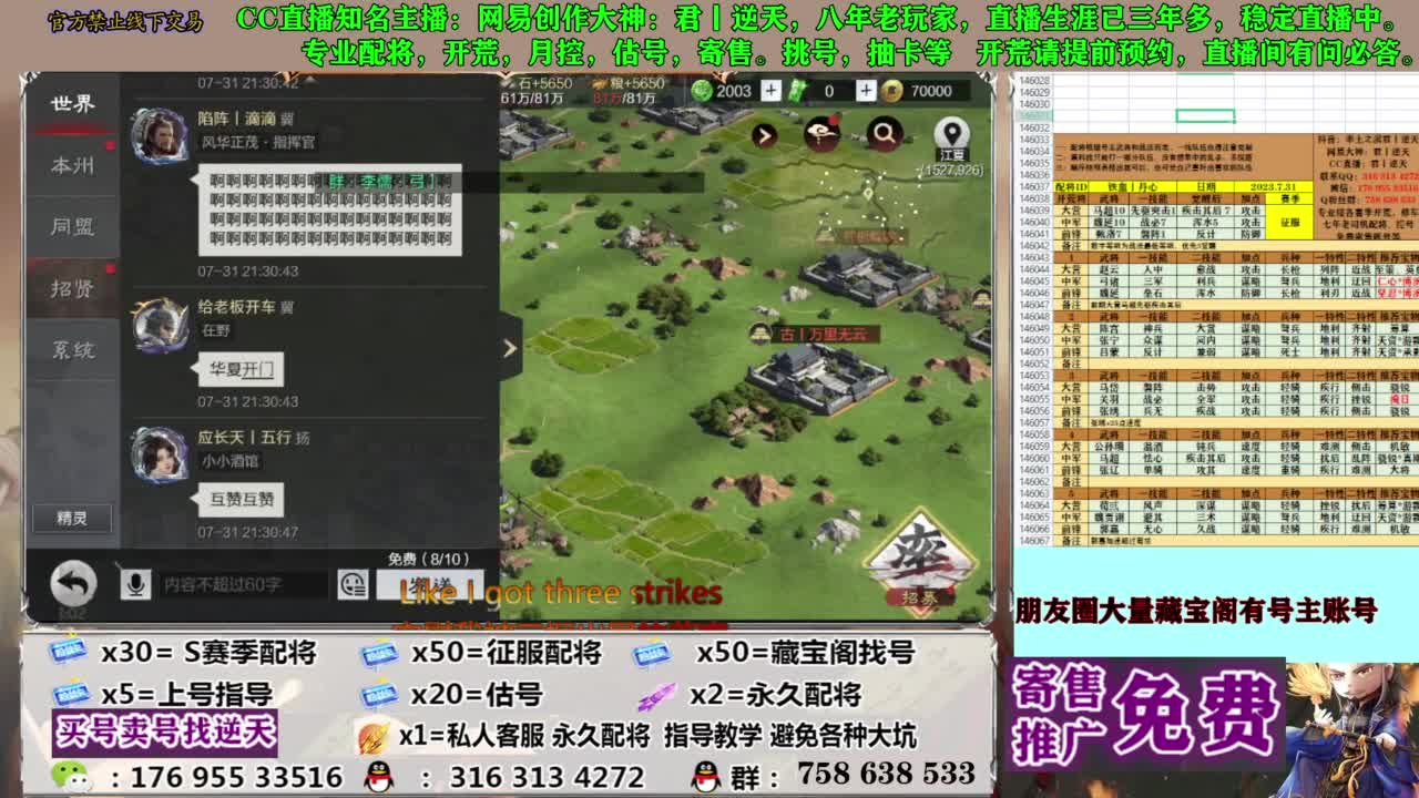 限时配将八折 第11段