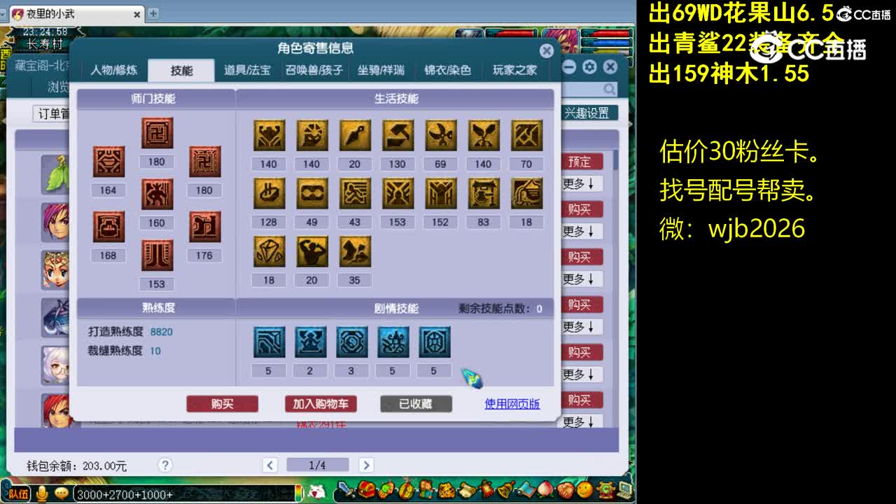 【主播点评】化生寺