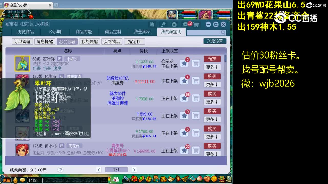 【主播点评】翠叶环