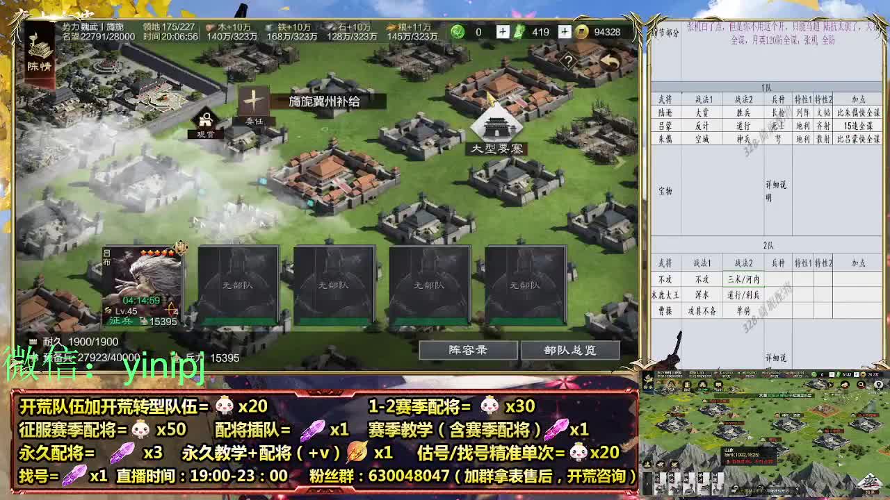 细节配将师在线配将，开荒稳健 第2段