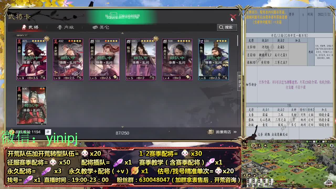 细节配将师在线配将，开荒稳健 第7段