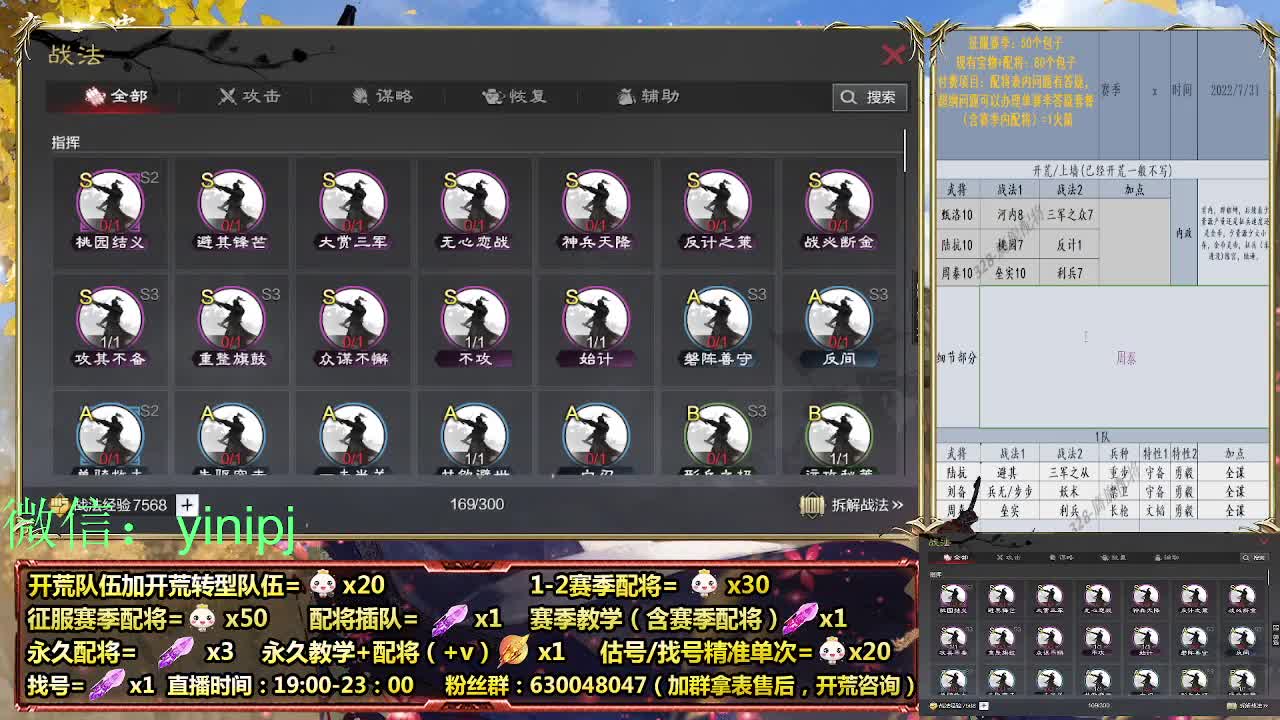 细节配将师在线配将，开荒稳健 第8段