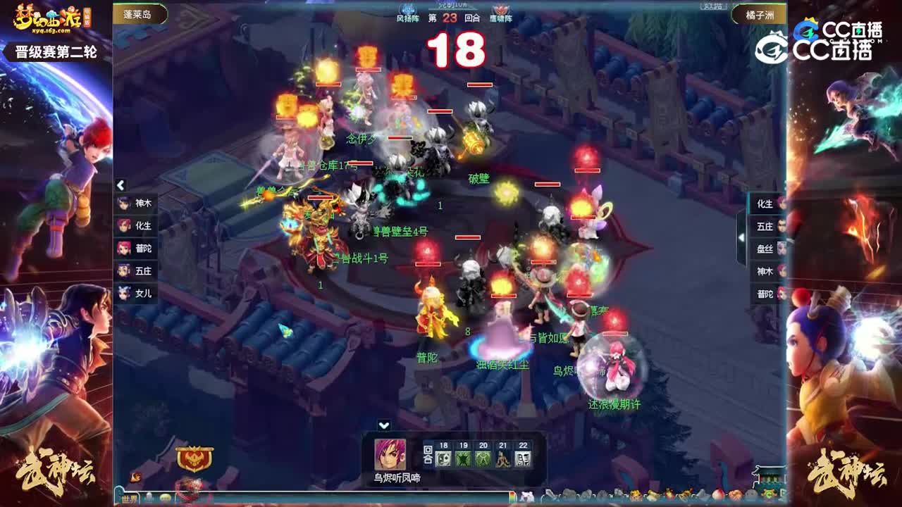 【203联武神坛】【晋级赛第二轮】橘子洲VS蓬莱岛【CC情报站】