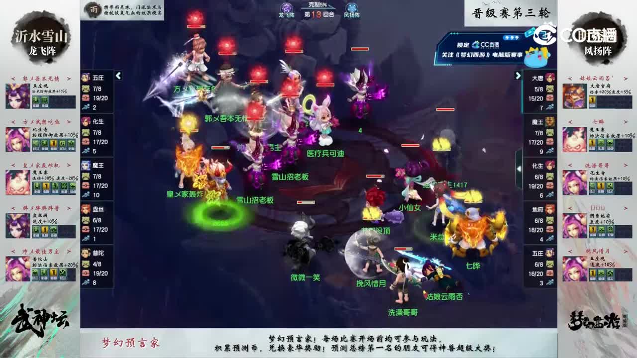【203联武神坛】【晋级赛第三轮】明秀园VS沂水雪山【CC情报站】