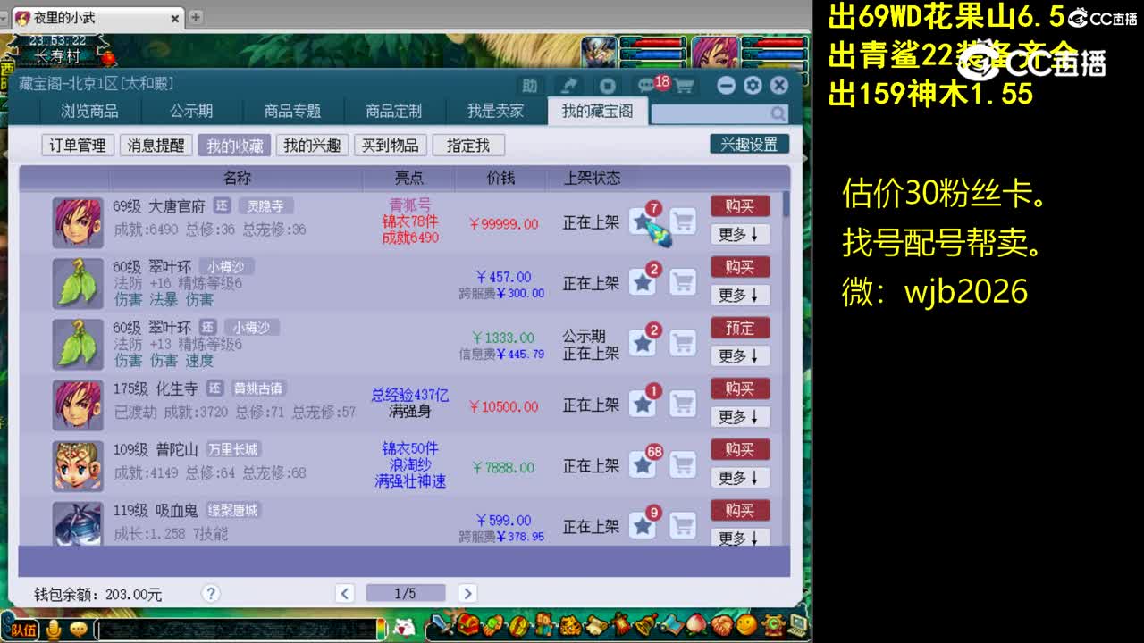 【主播点评】大唐官府