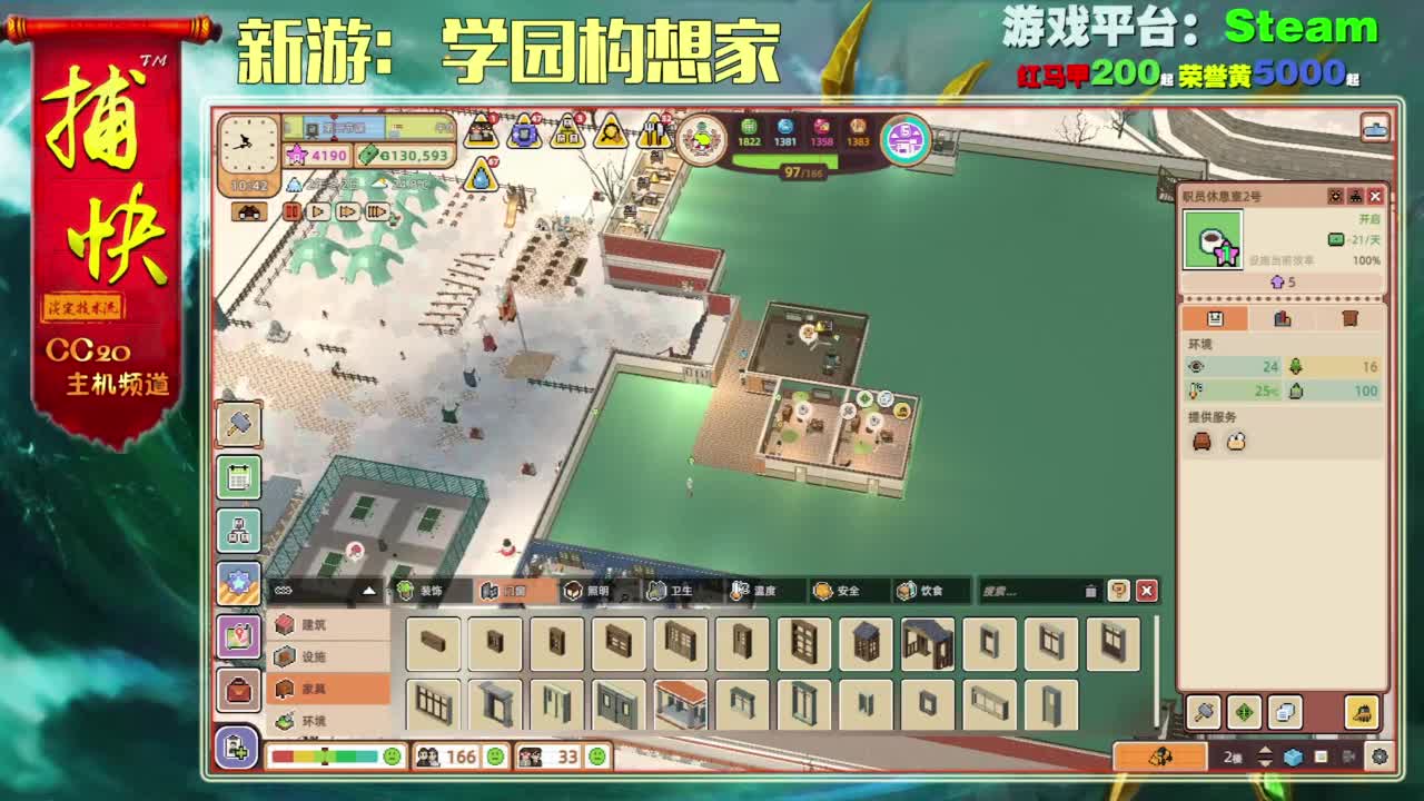 新游：家园构想家 第1段