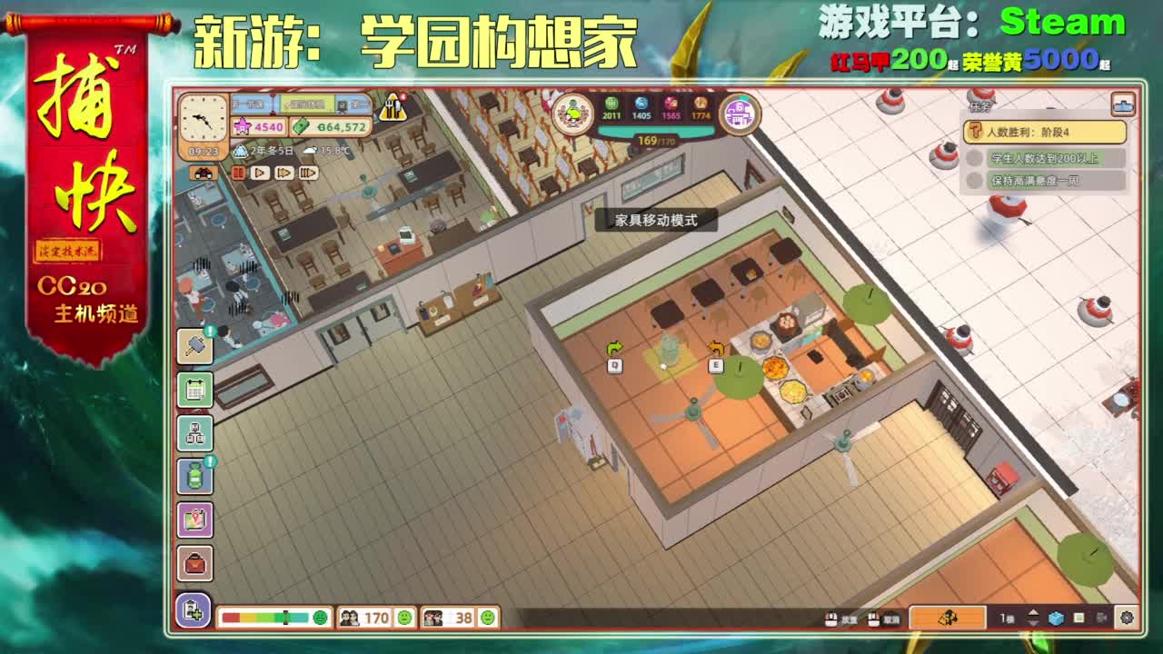 新游：家园构想家 第4段