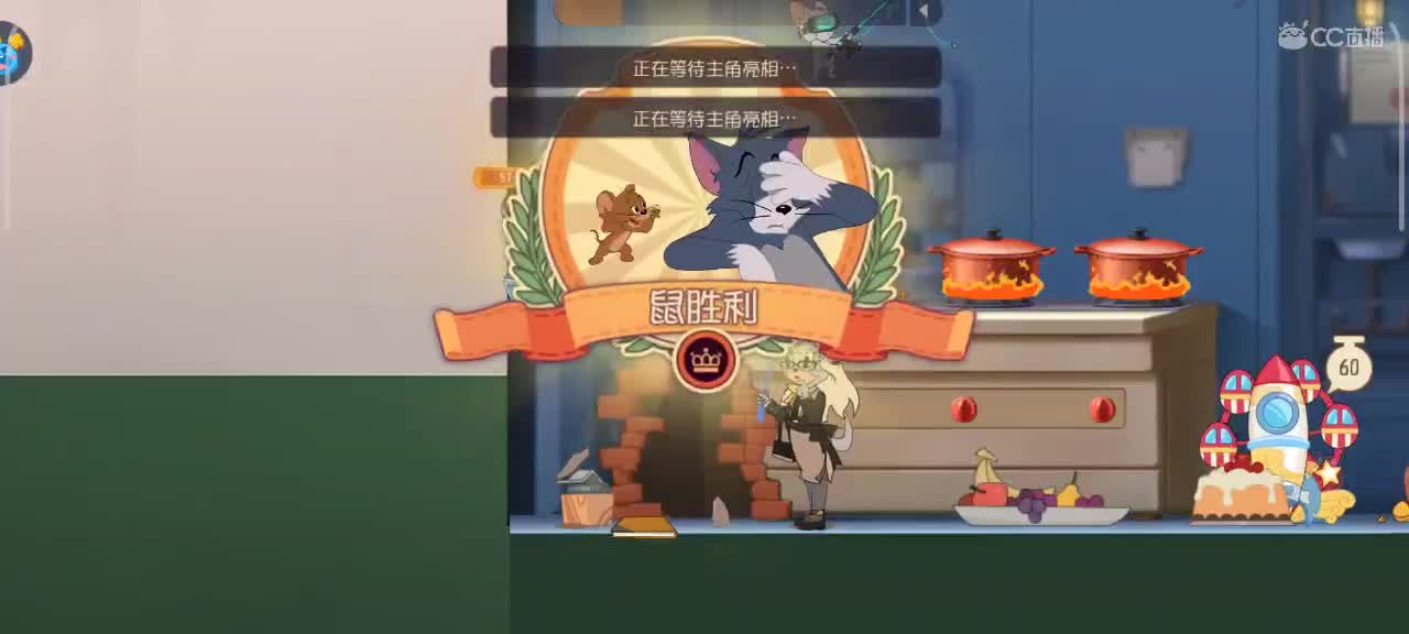 来个猫单，猫鼠天梯。 第1段