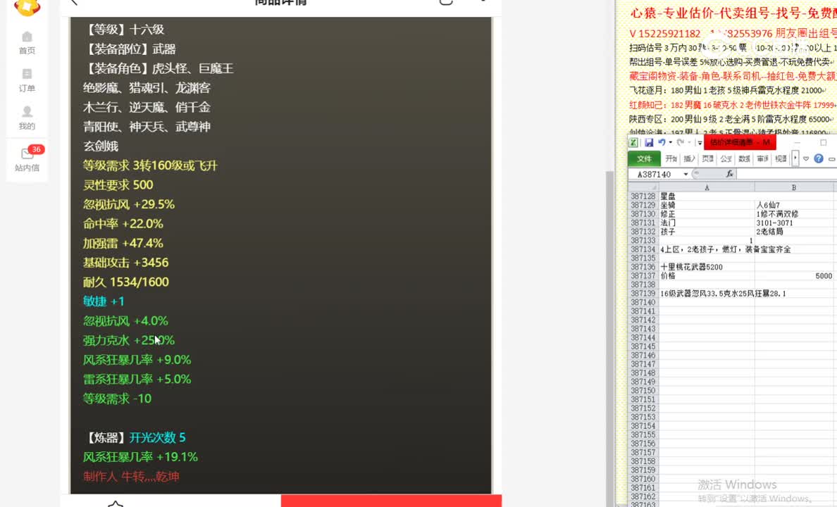 十里桃花武器5200