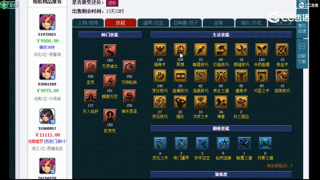 【主播点评】神木林