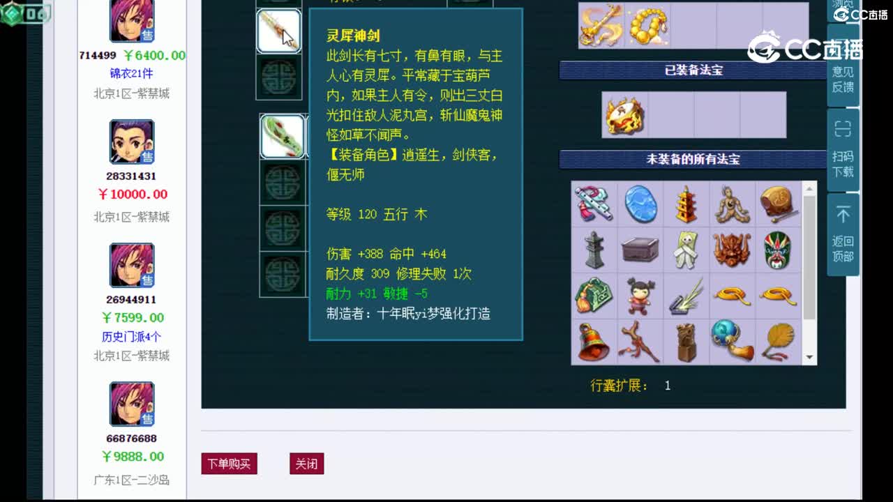 【主播点评】化生寺