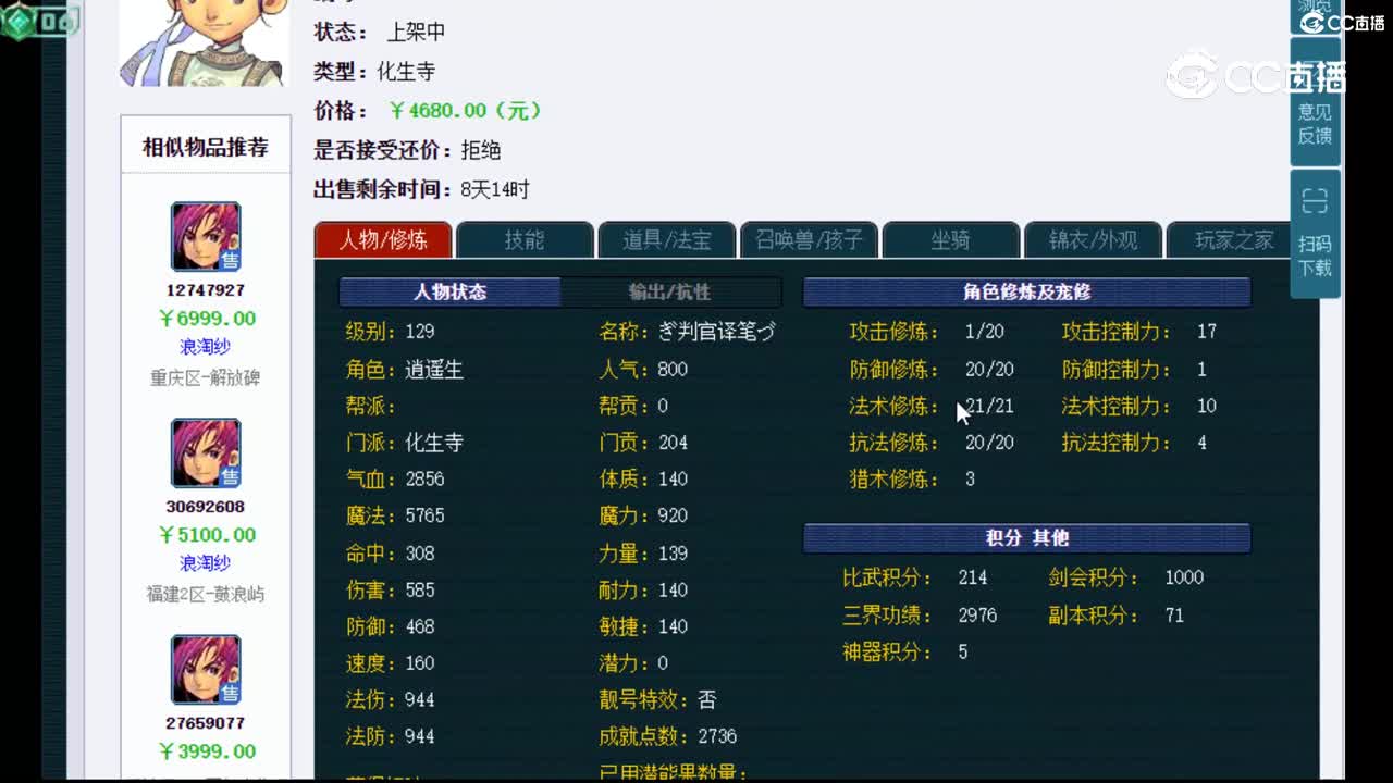 【主播点评】化生寺