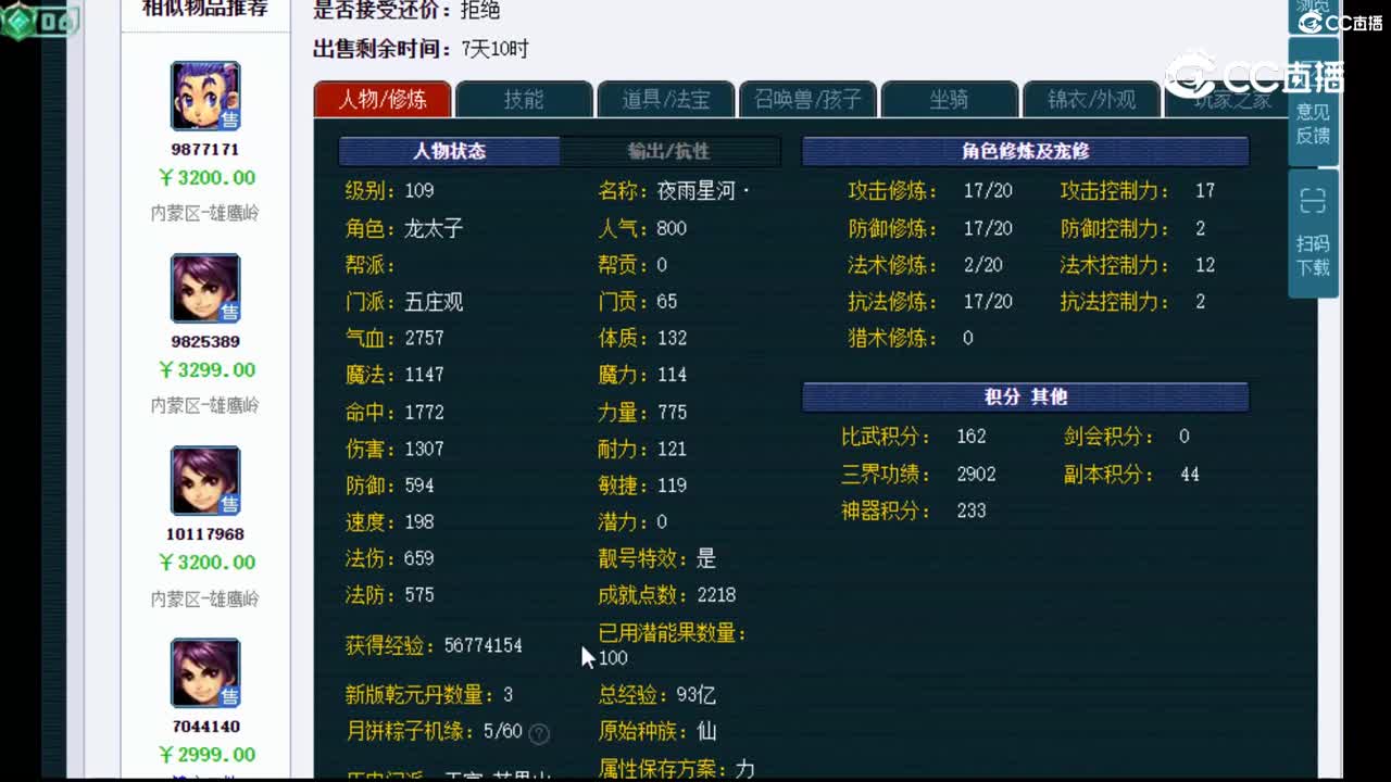 【主播点评】五庄观