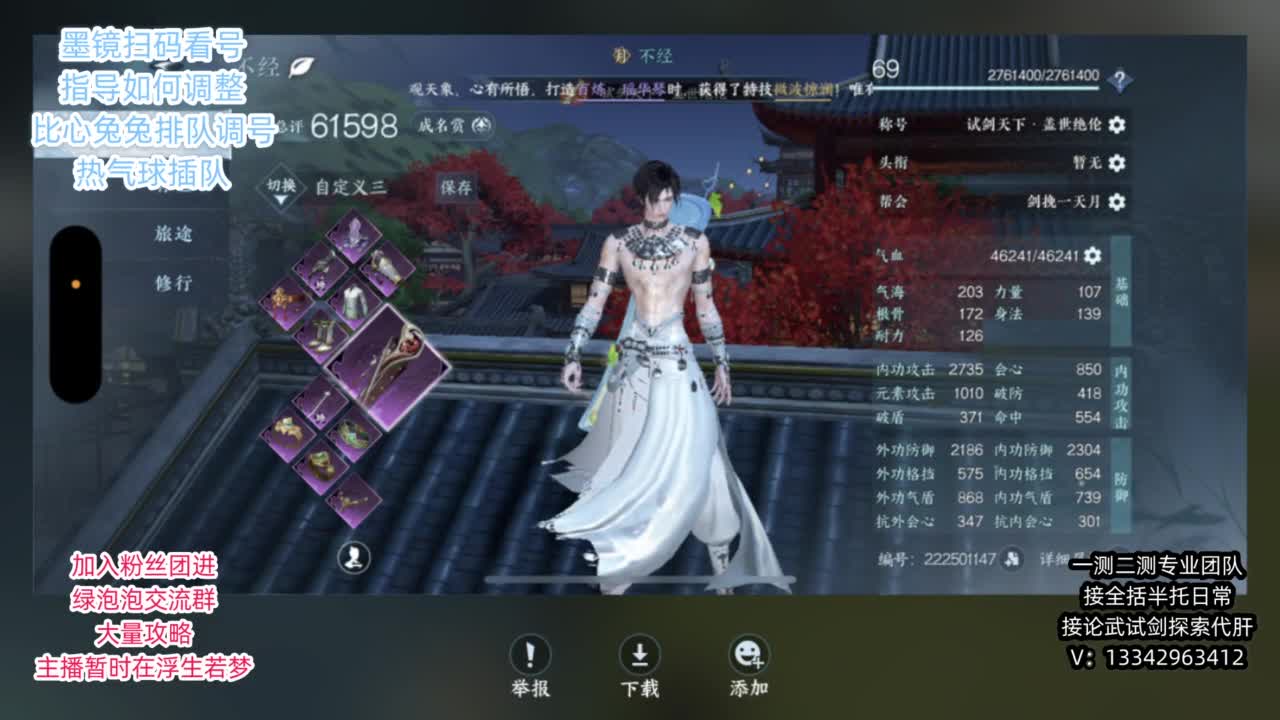 蹲个全托接论武试剑 第9段