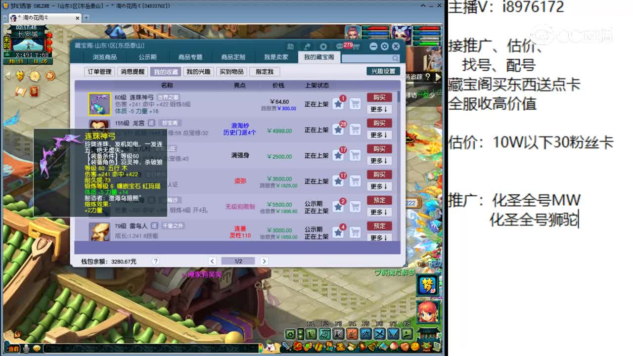 【主播点评】连珠神弓