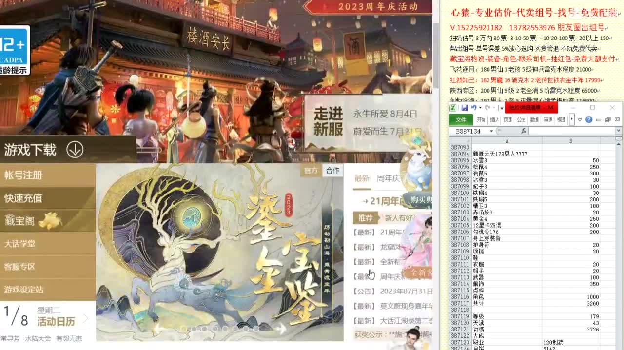 心猿-专业估价代卖-组号-单号-找号 第10段