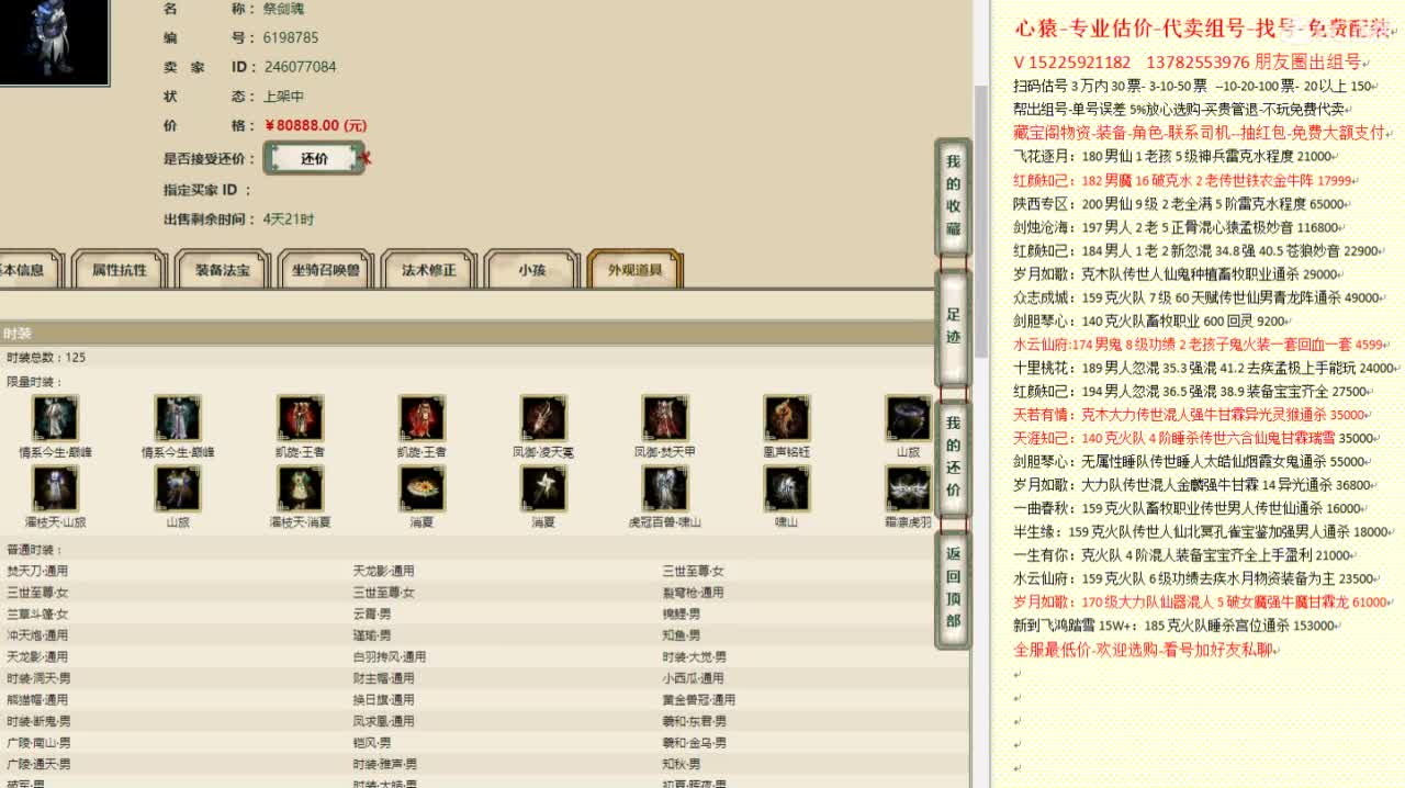 心猿-专业估价代卖-组号-单号-找号 第11段