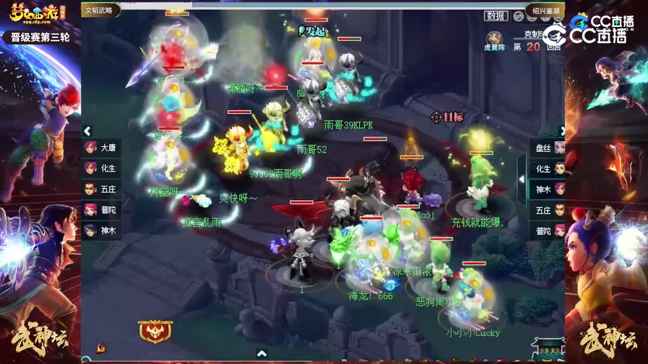 【203联武神坛】【晋级赛第三轮】绍兴鉴湖VS文韬武略【CC情报站】