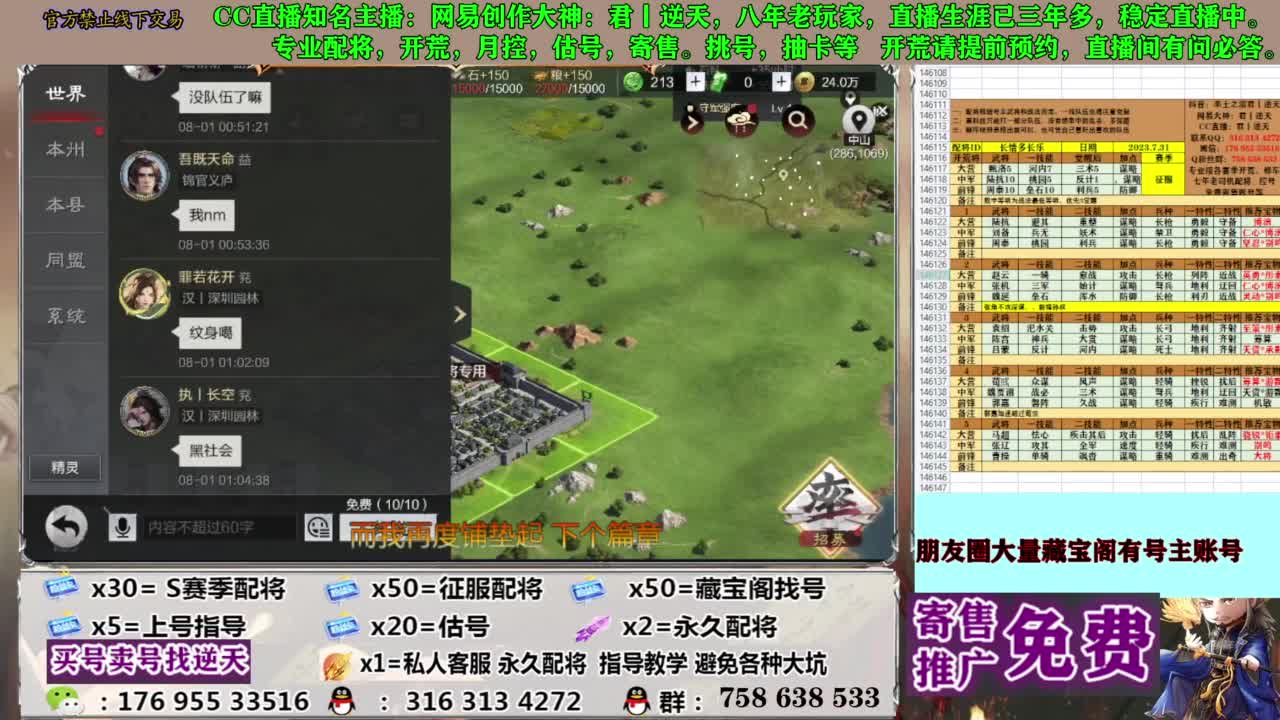 限时配将八折 第6段