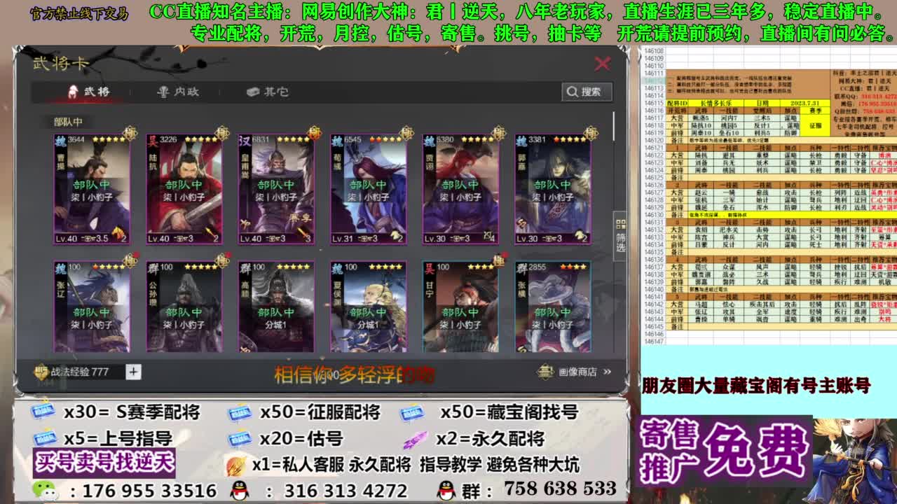 限时配将八折 第7段