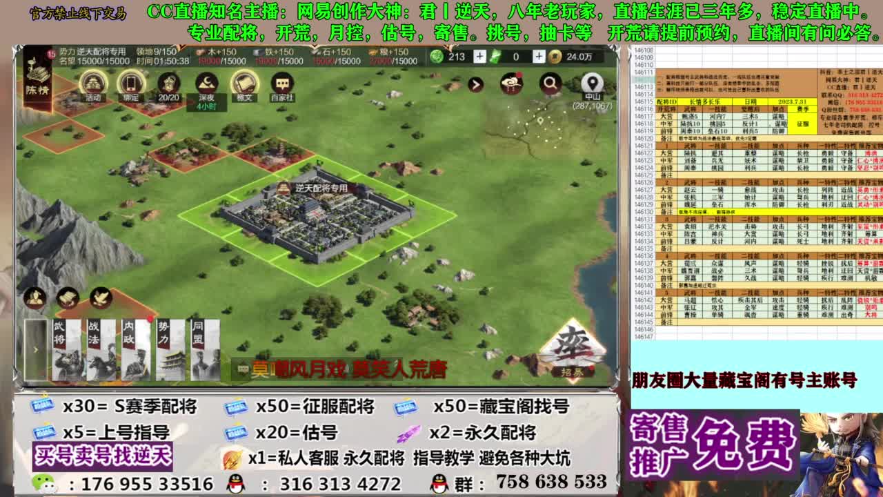 限时配将八折 第8段