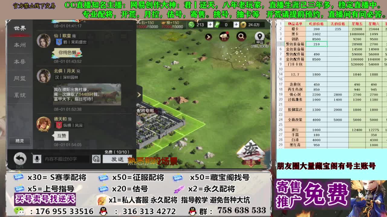 限时配将八折 第9段