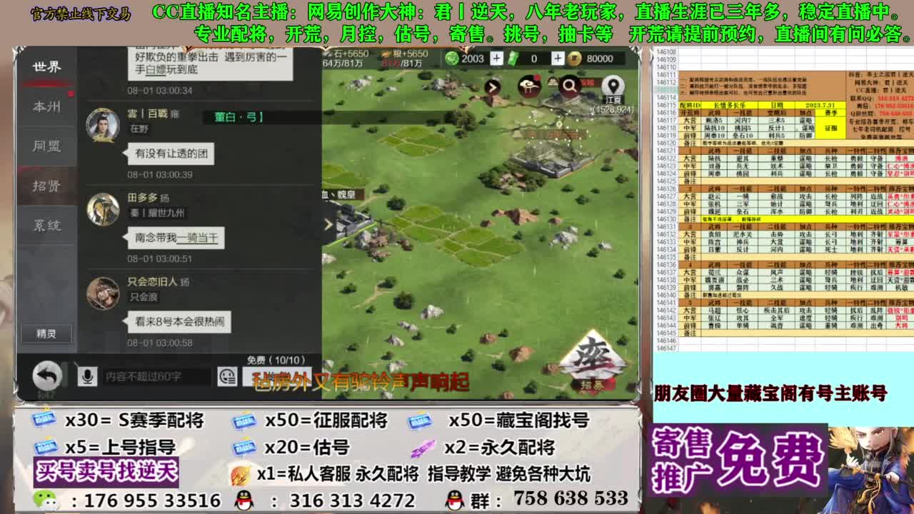 限时配将八折 第10段