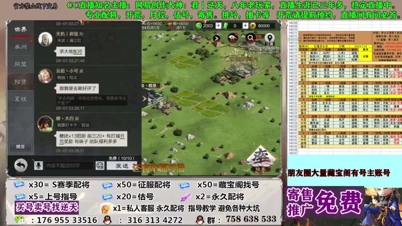 限时配将八折 第11段