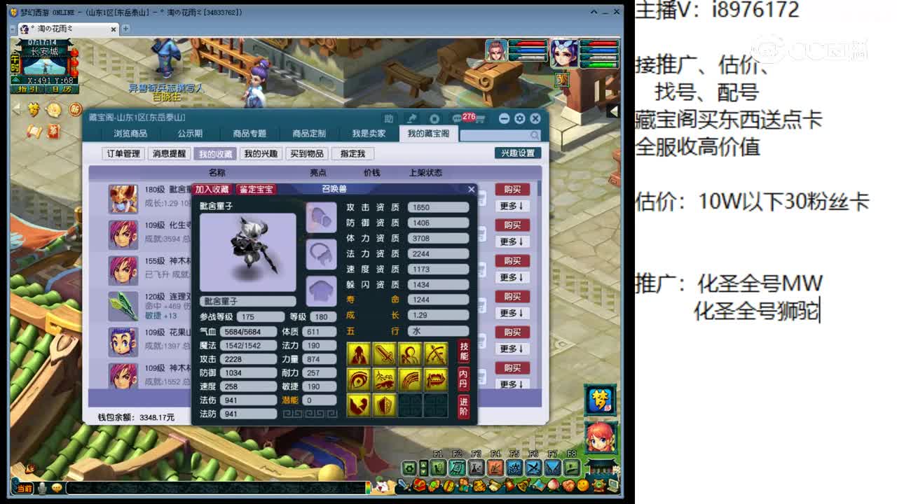 【主播点评】毗舍童子