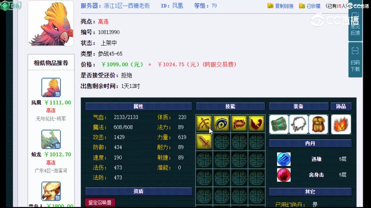 【主播点评】凤凰