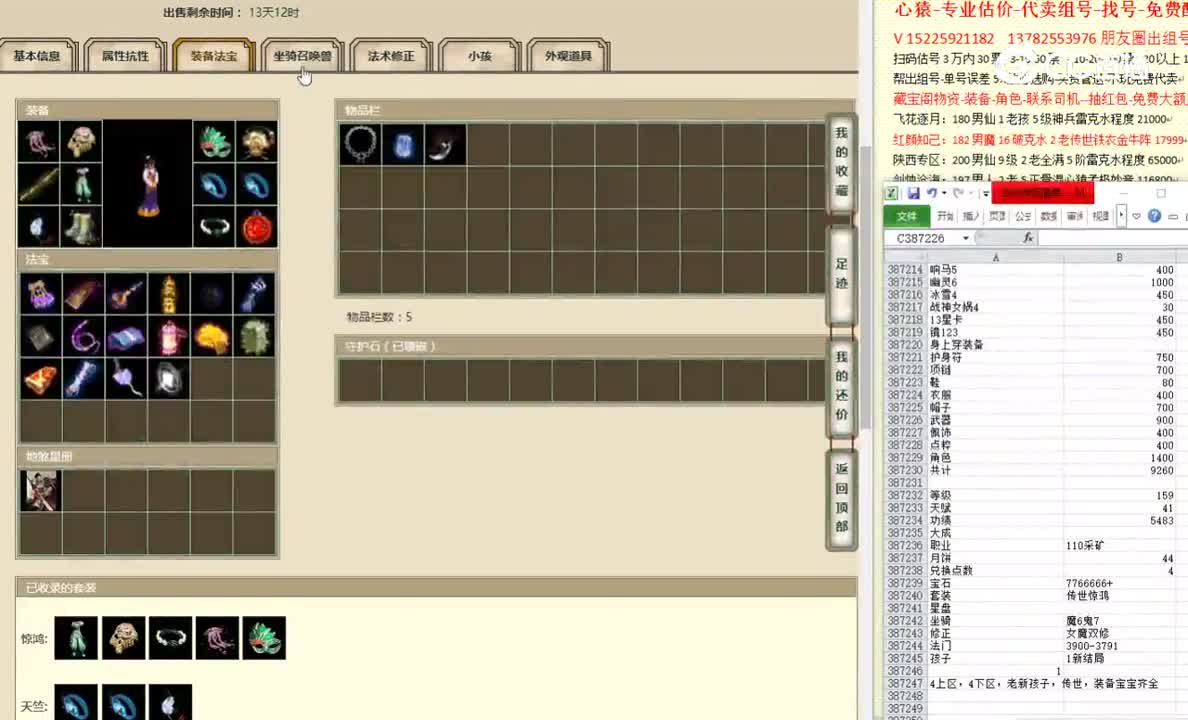 傲雪凌霜159女仙11000