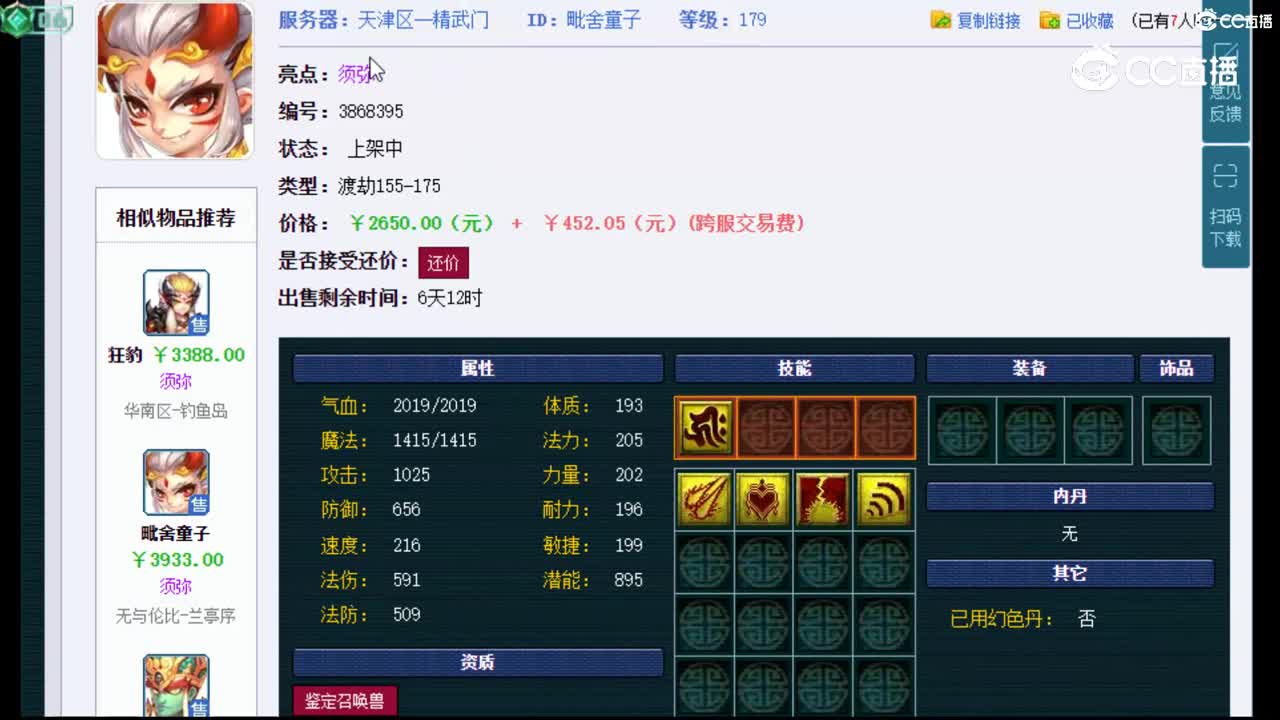 【主播点评】毗舍童子