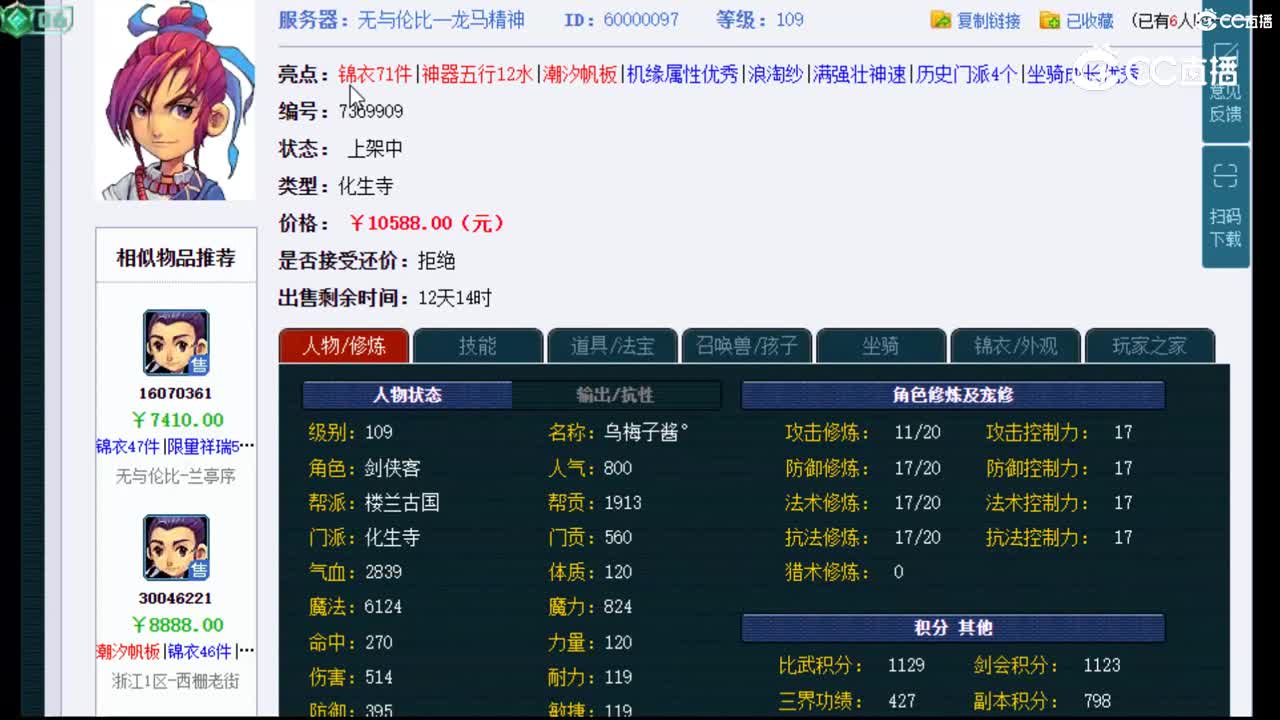 【主播点评】化生寺