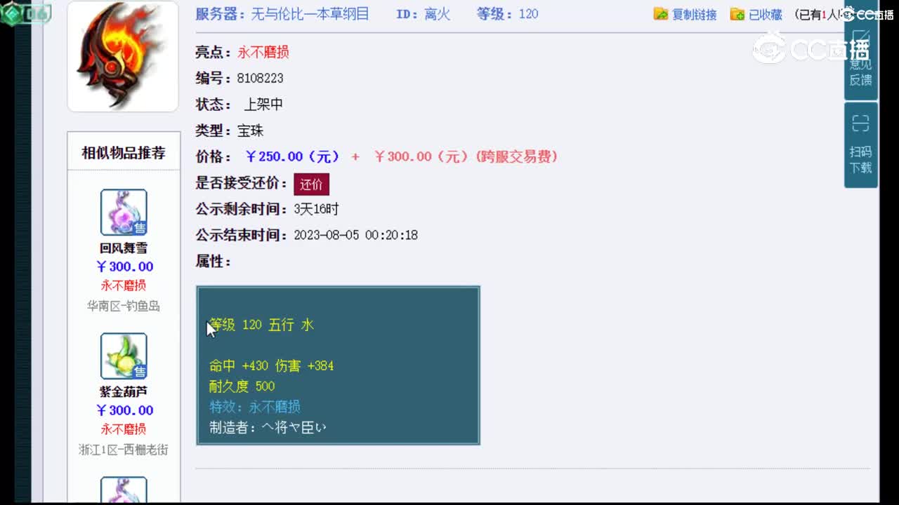 【主播点评】离火