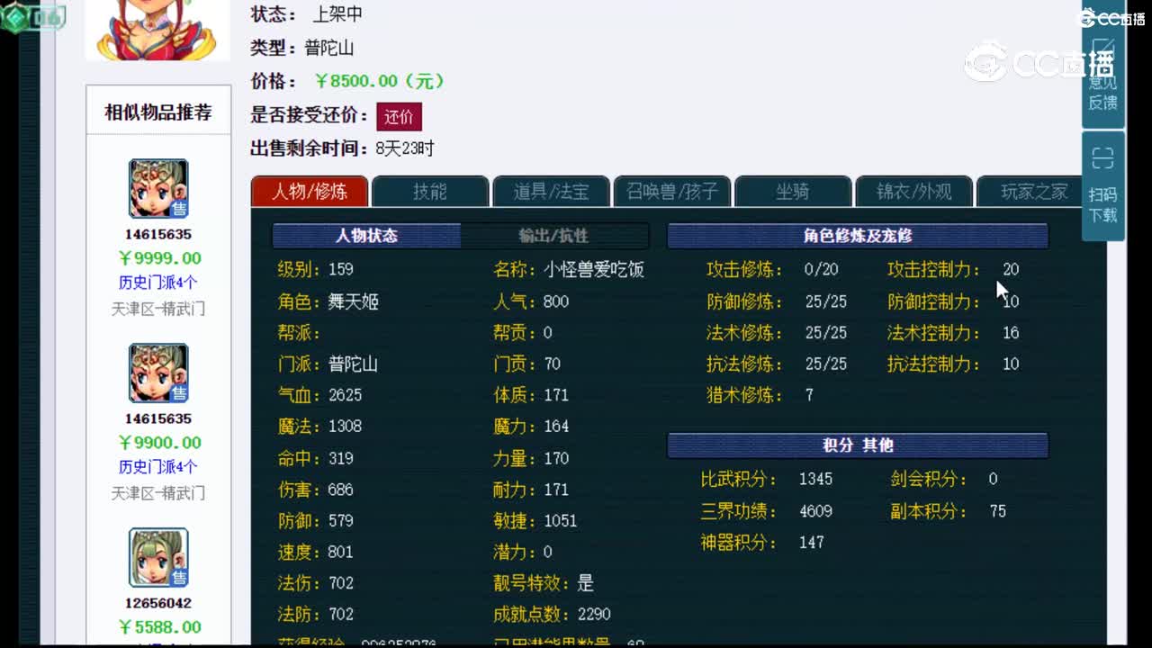 【主播点评】普陀山