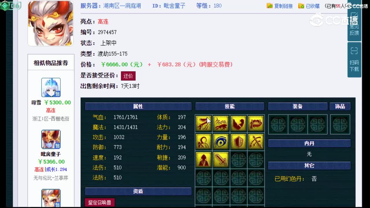 【主播点评】毗舍童子