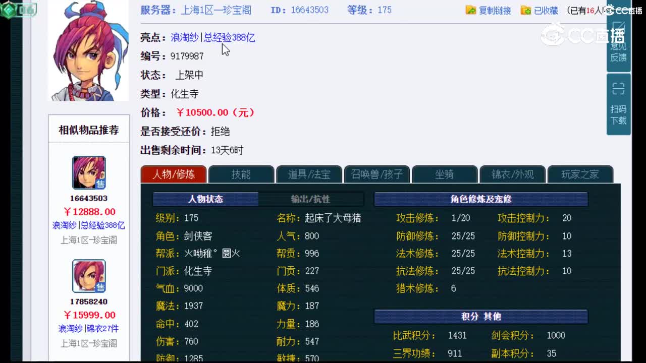 【主播点评】化生寺