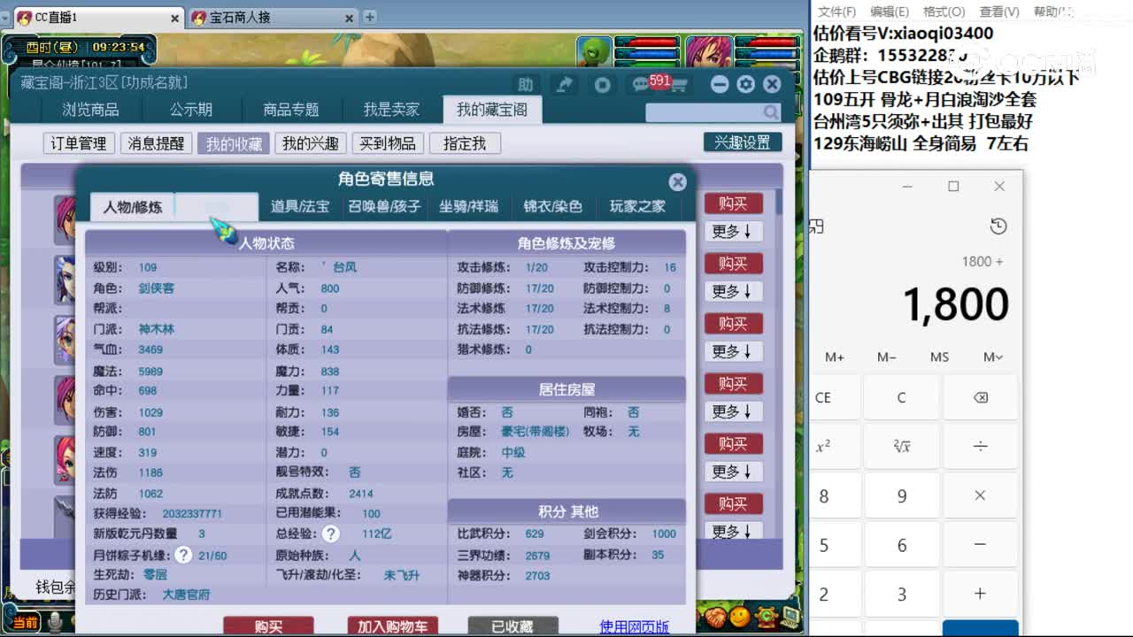 【主播点评】神木林