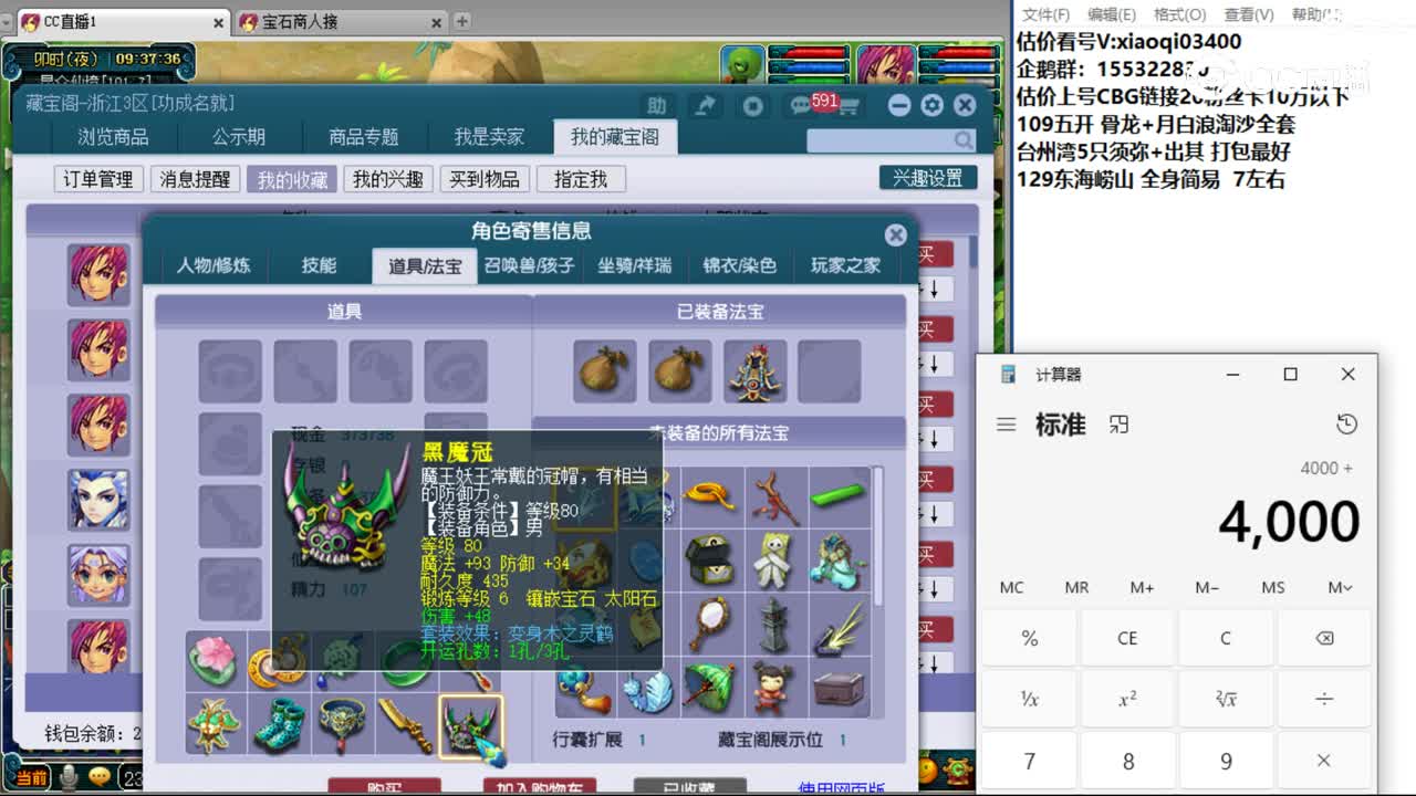 【主播点评】神木林