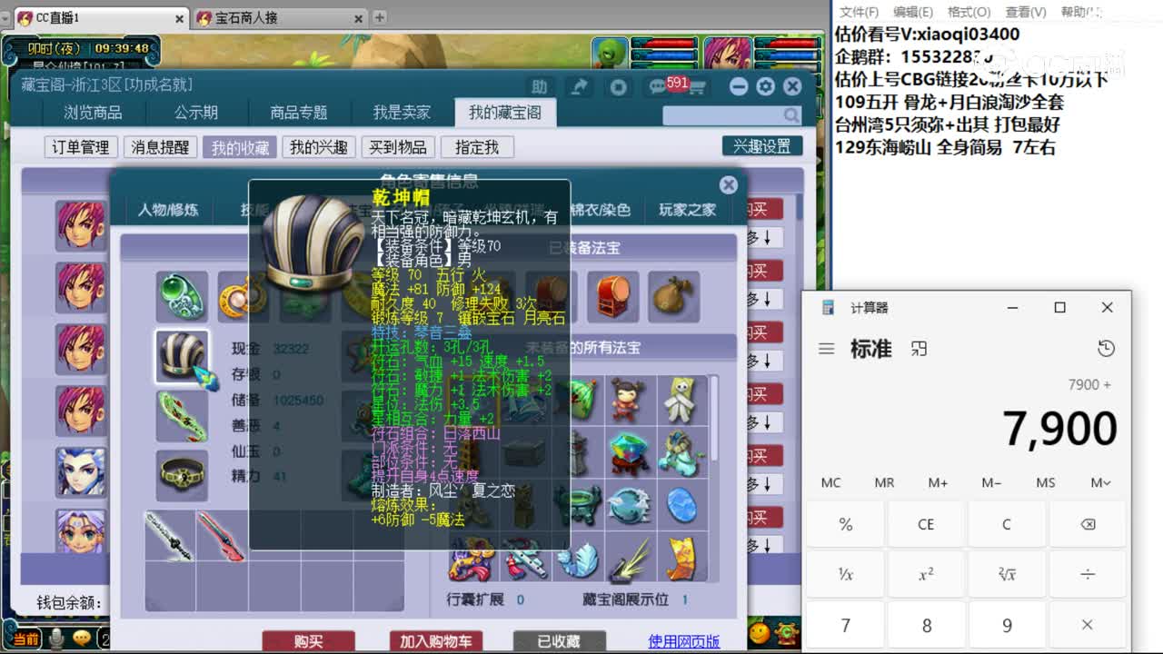 【主播点评】神木林
