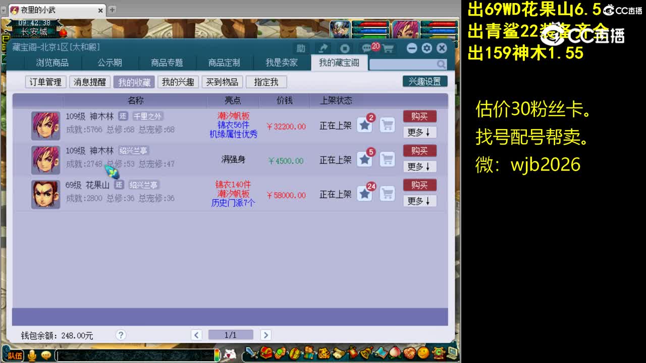 【主播点评】神木林