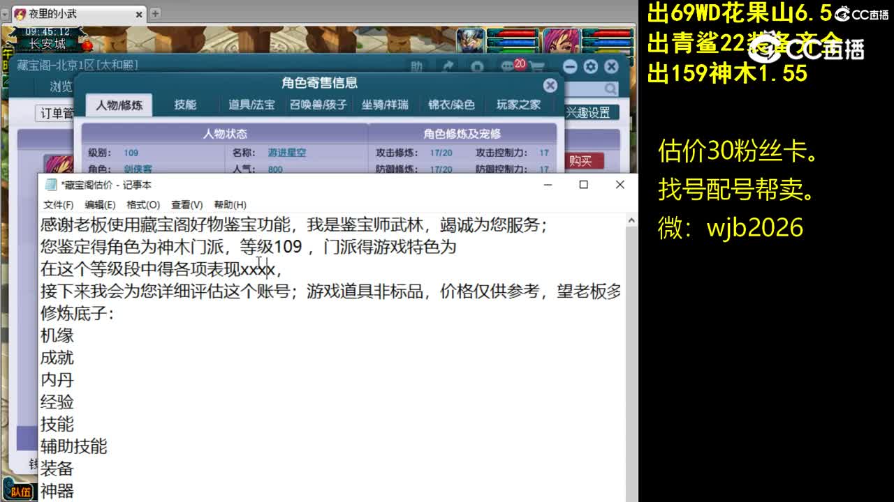 【主播点评】神木林