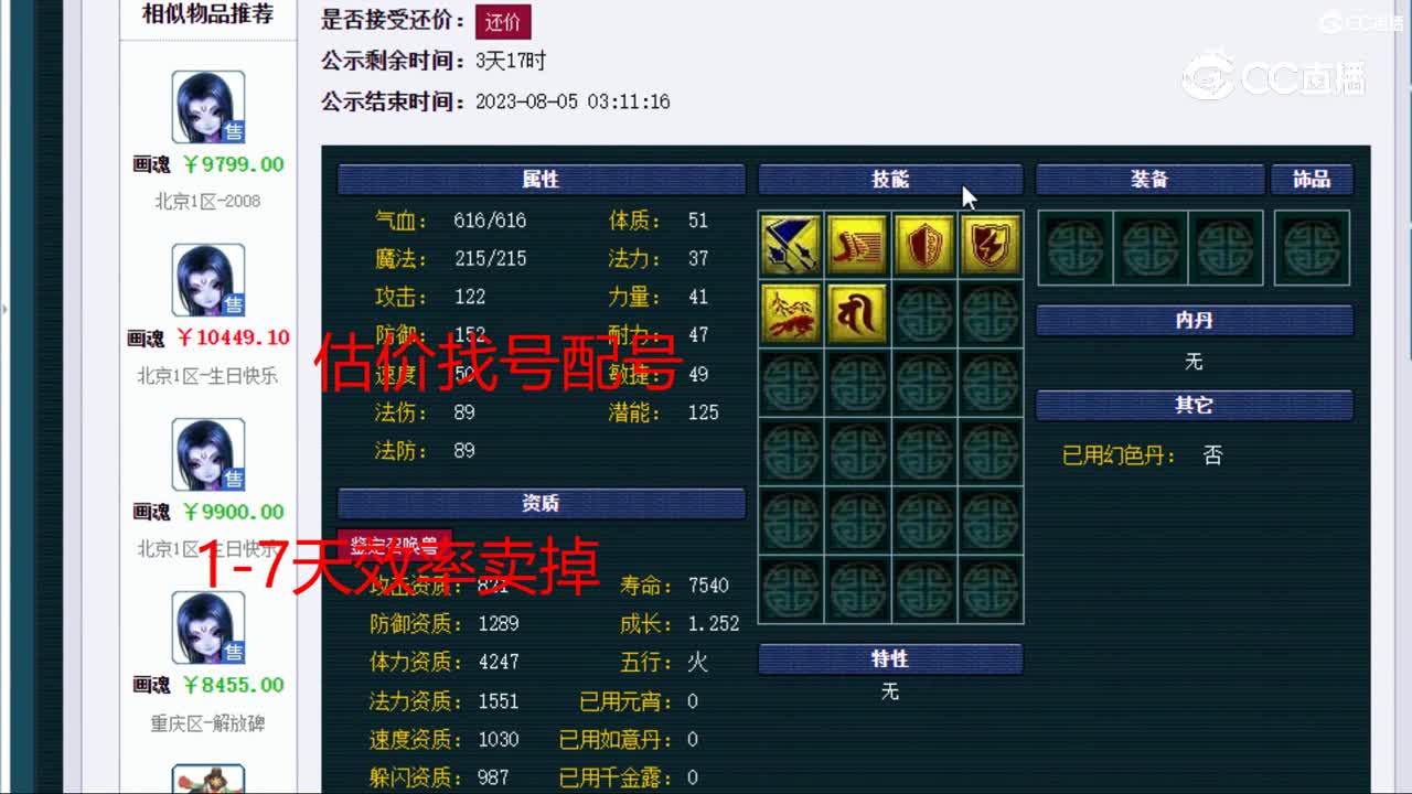 【主播点评】涂山瞳