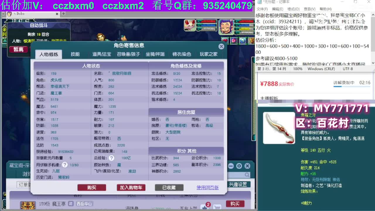 【主播点评】魔王寨