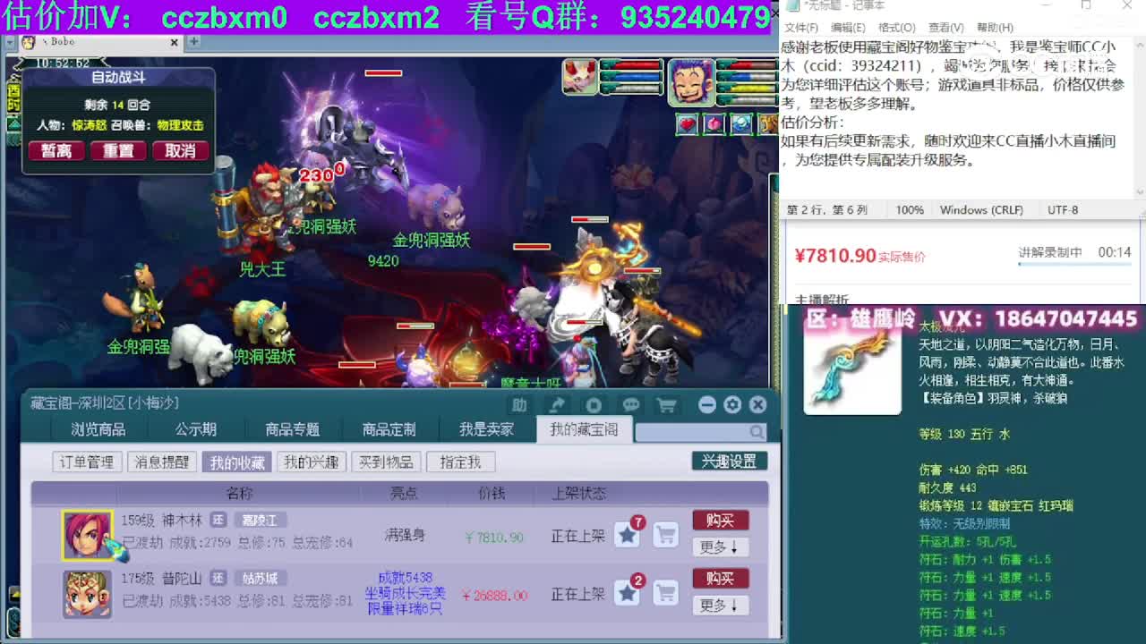 【主播点评】神木林